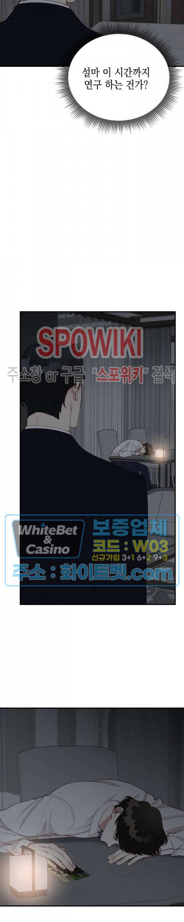 안개 속의 괴물 49화 8