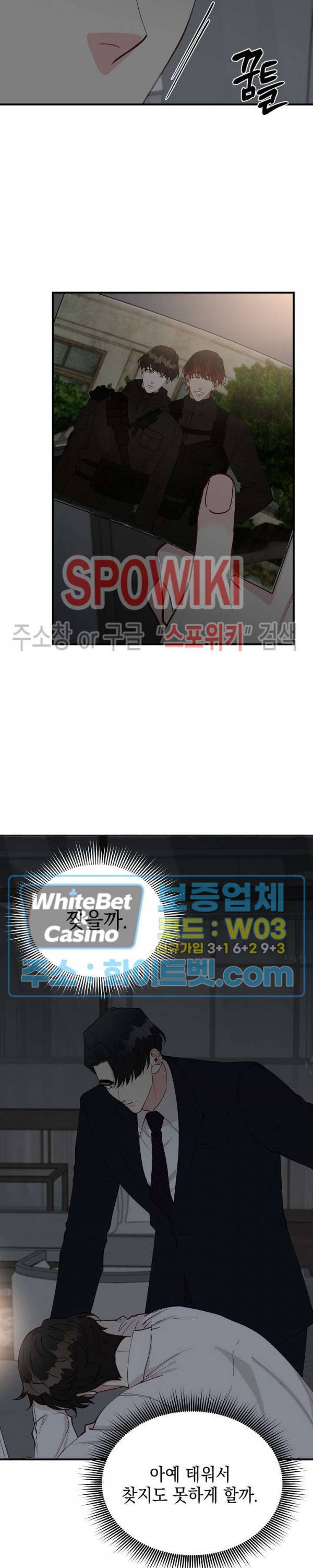 안개 속의 괴물 49화 10