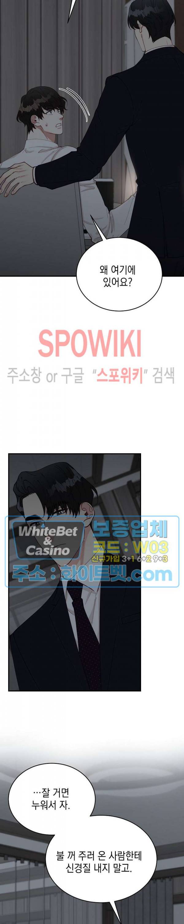 안개 속의 괴물 49화 12