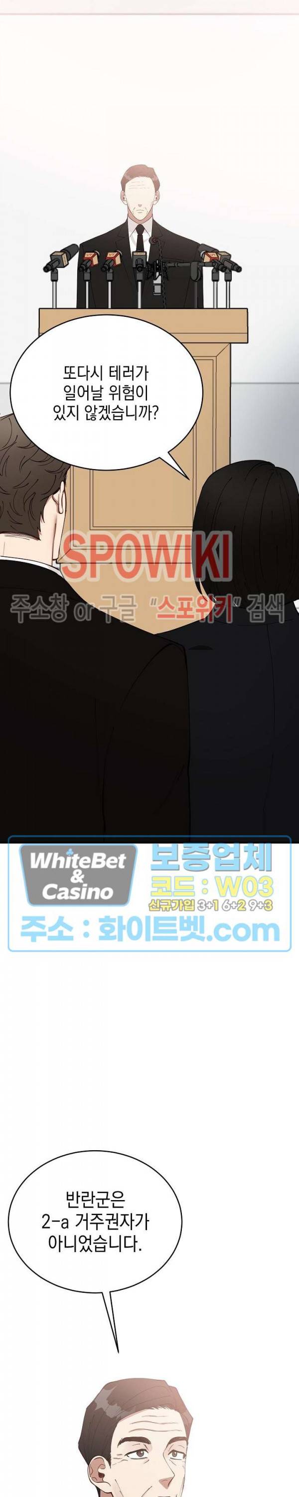 안개 속의 괴물 49화 16
