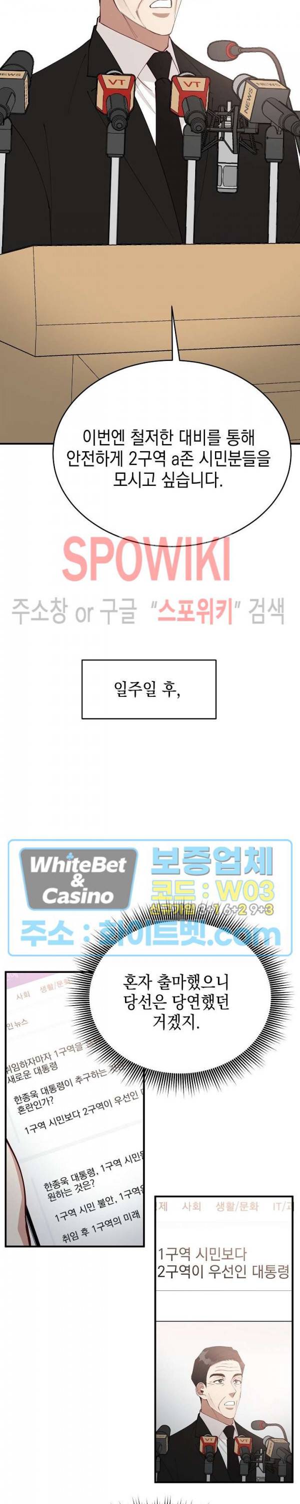안개 속의 괴물 49화 17