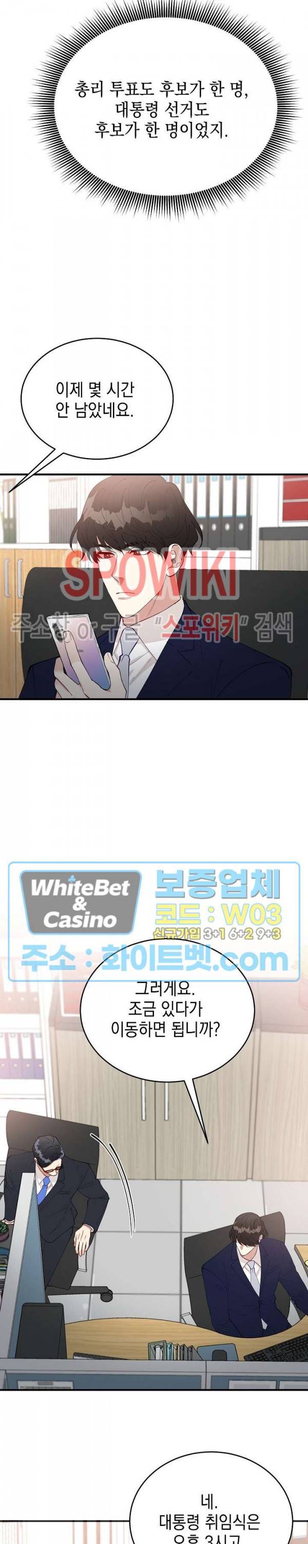 안개 속의 괴물 49화 18