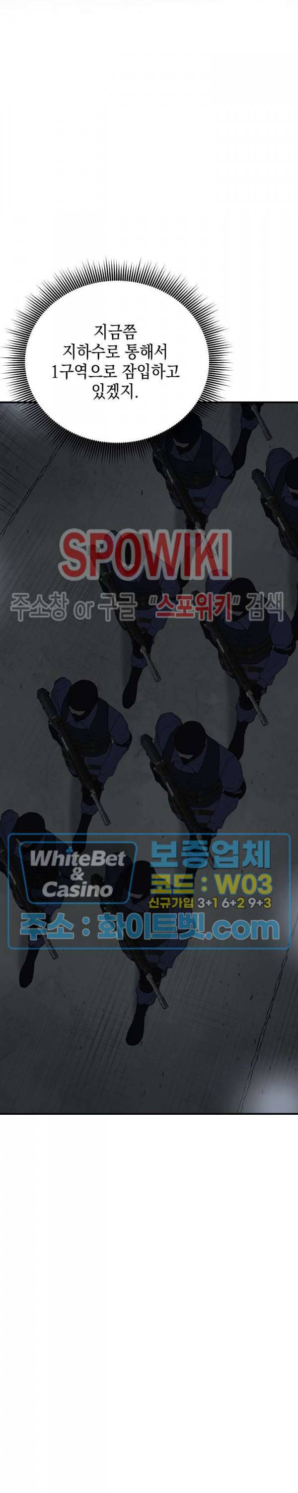 안개 속의 괴물 49화 20