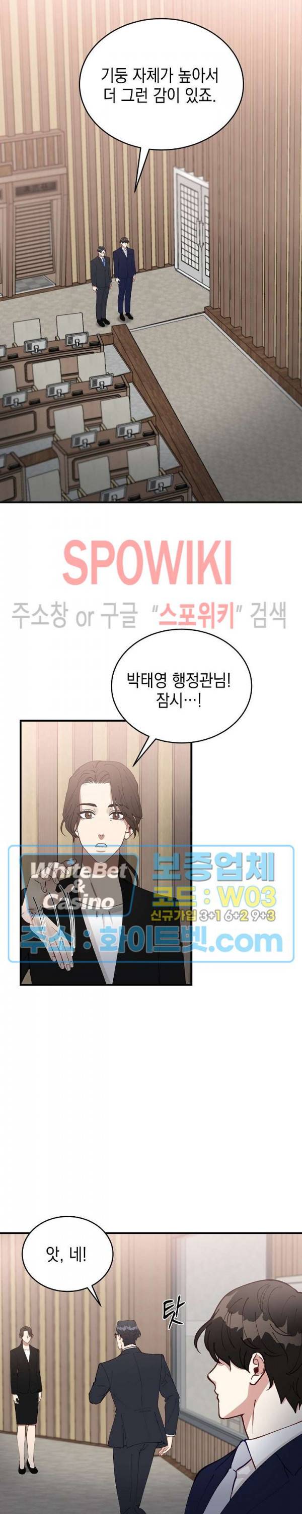 안개 속의 괴물 49화 23