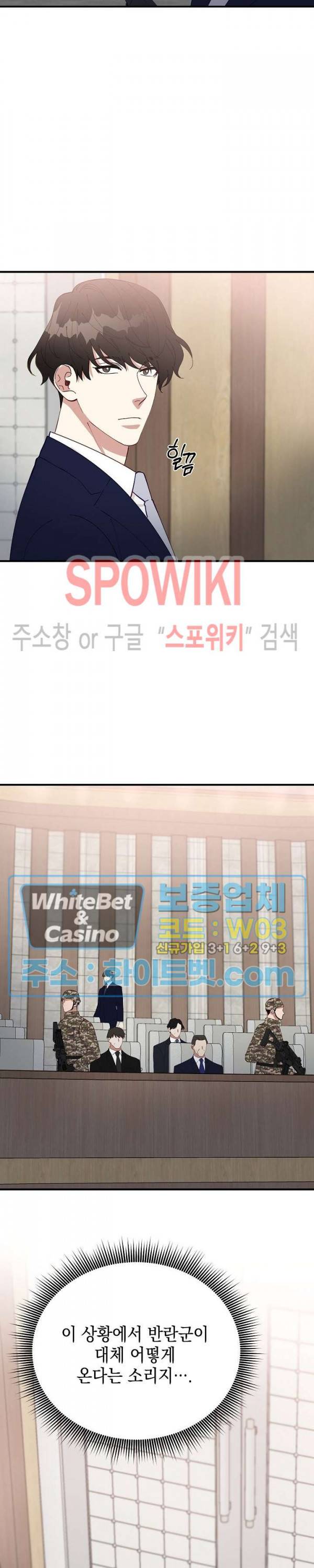 안개 속의 괴물 49화 24