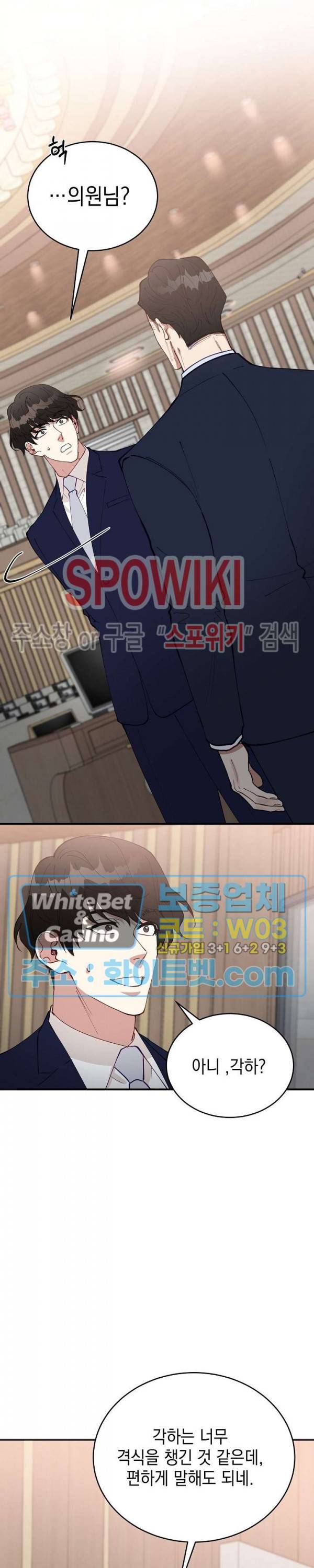 안개 속의 괴물 49화 26