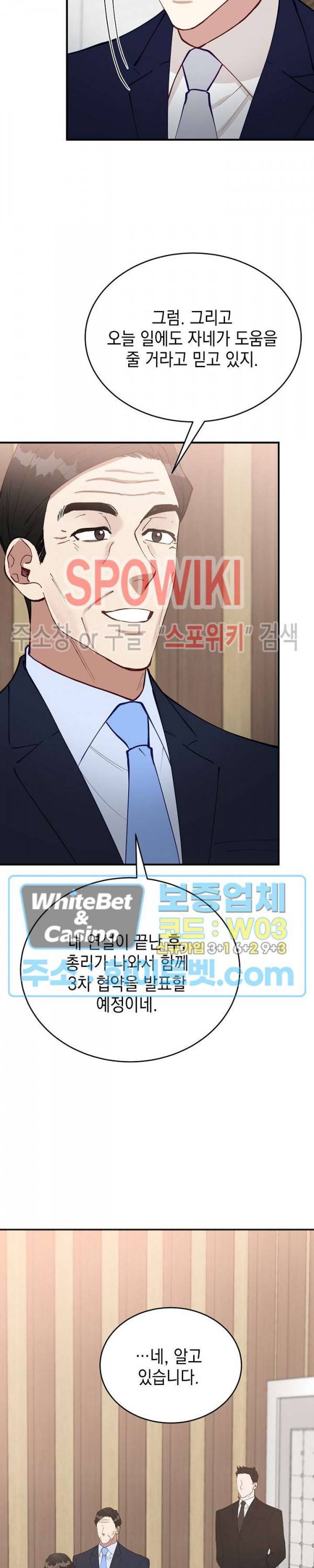 안개 속의 괴물 49화 28