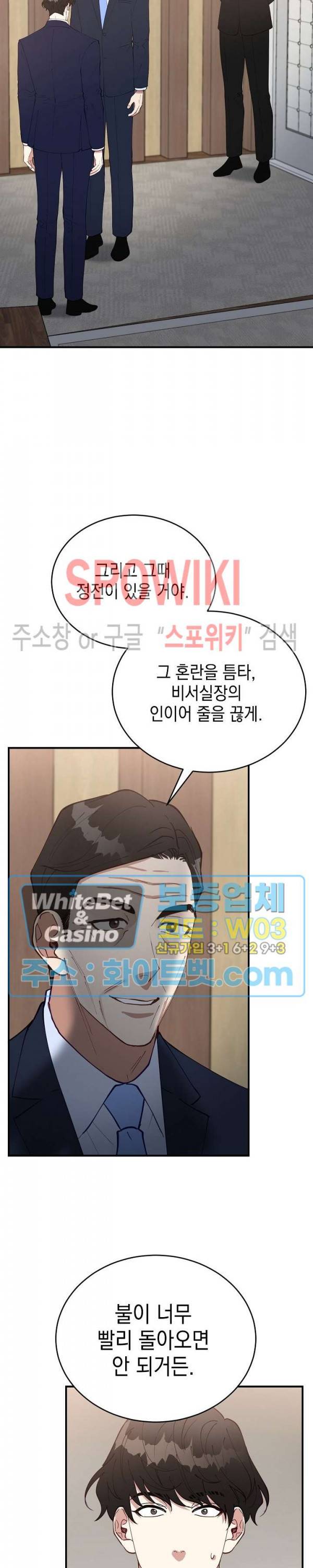 안개 속의 괴물 49화 29