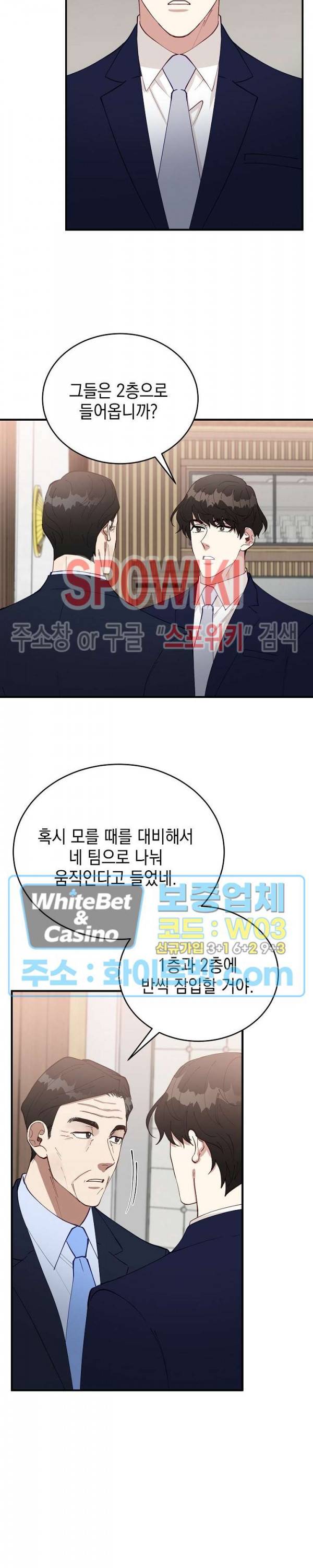 안개 속의 괴물 49화 30