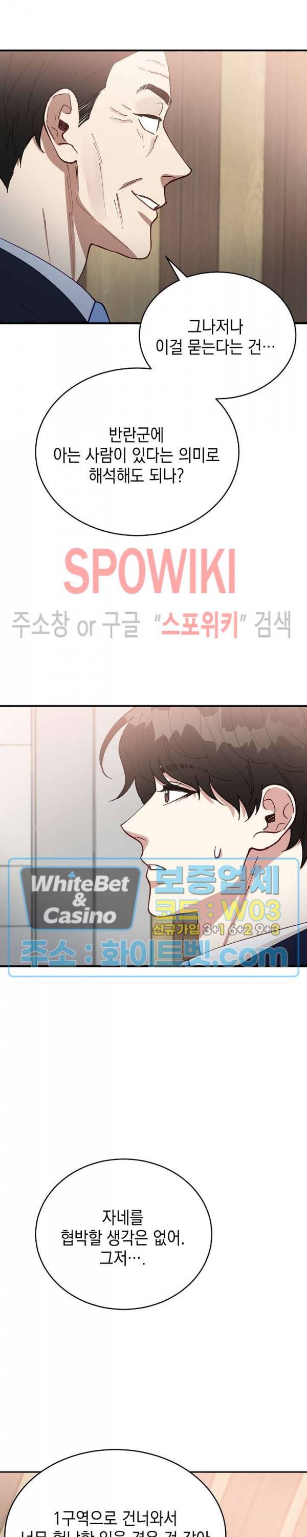 안개 속의 괴물 49화 31