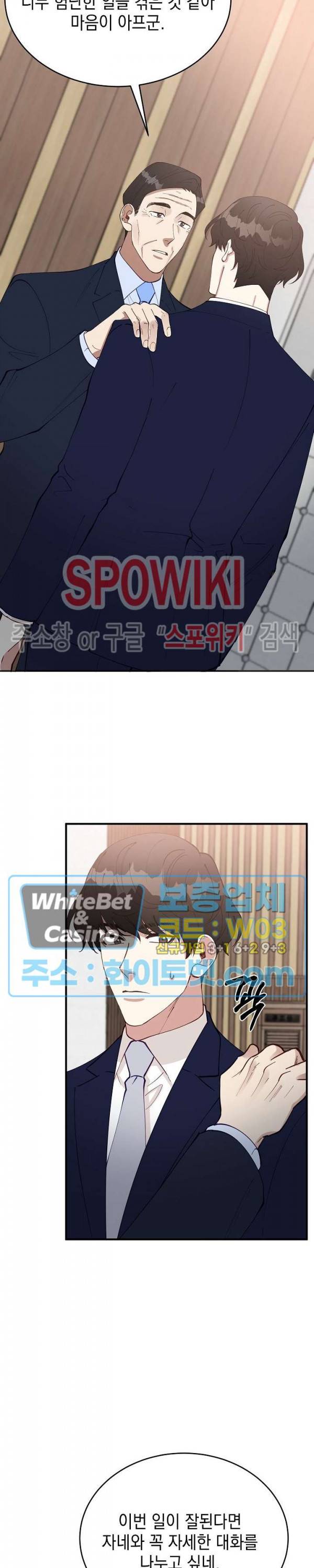 안개 속의 괴물 49화 32
