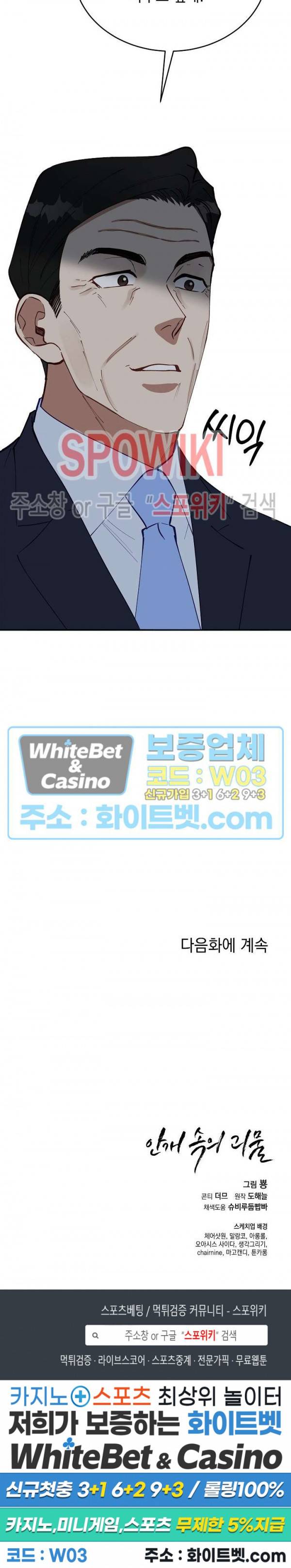 안개 속의 괴물 49화 33