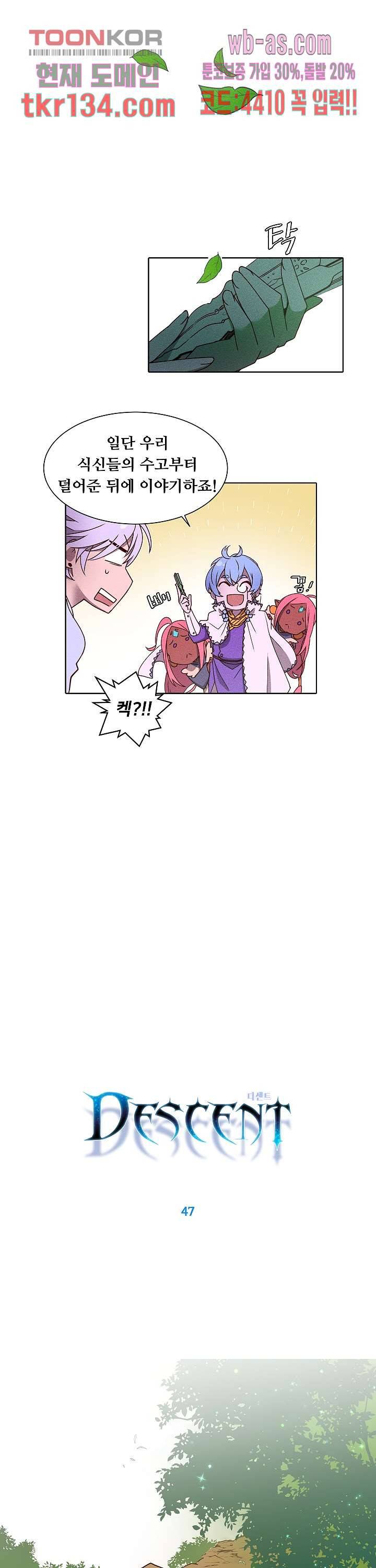 디센트 47화 3