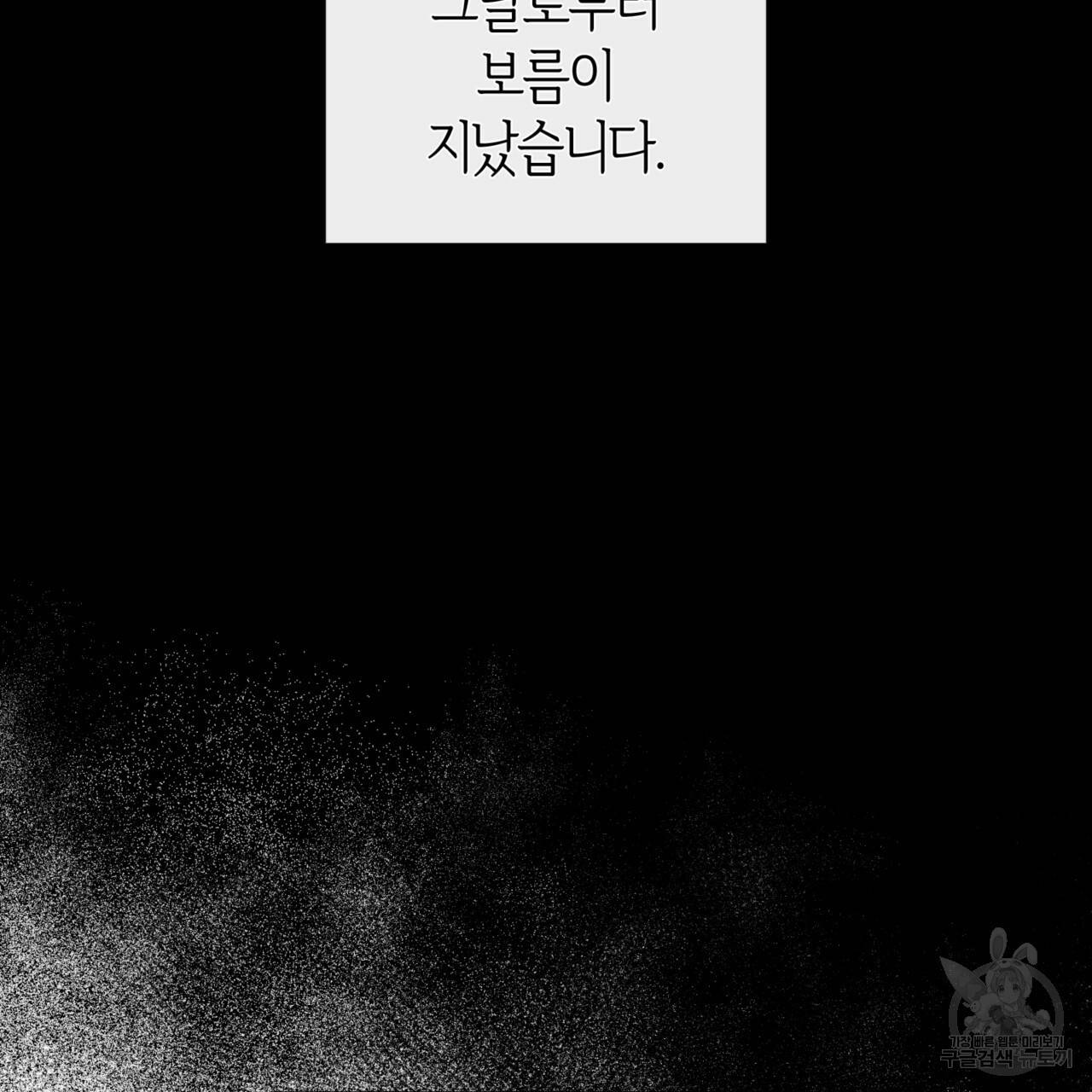 마귀 리디북스 99화 5