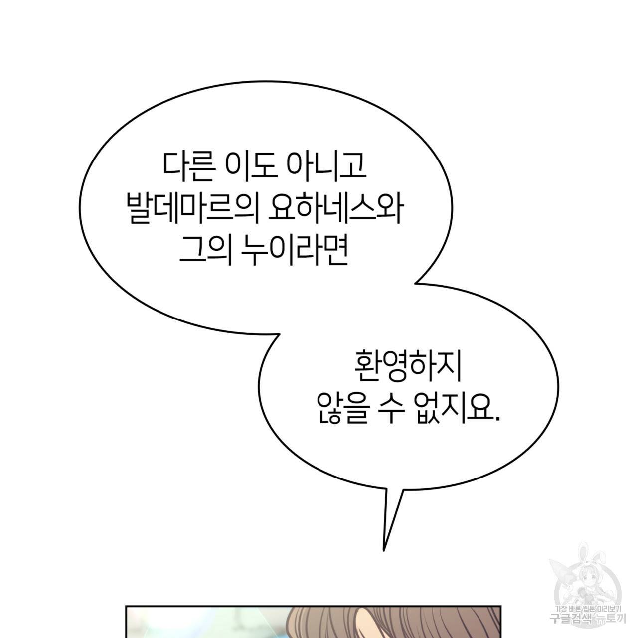 마귀 리디북스 99화 9