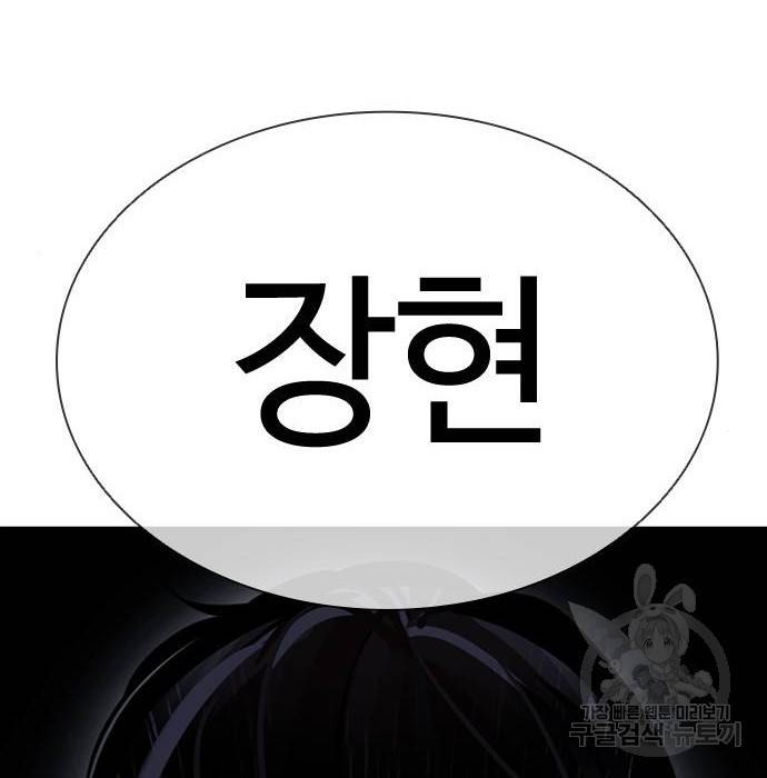 외모지상주의 409화 3