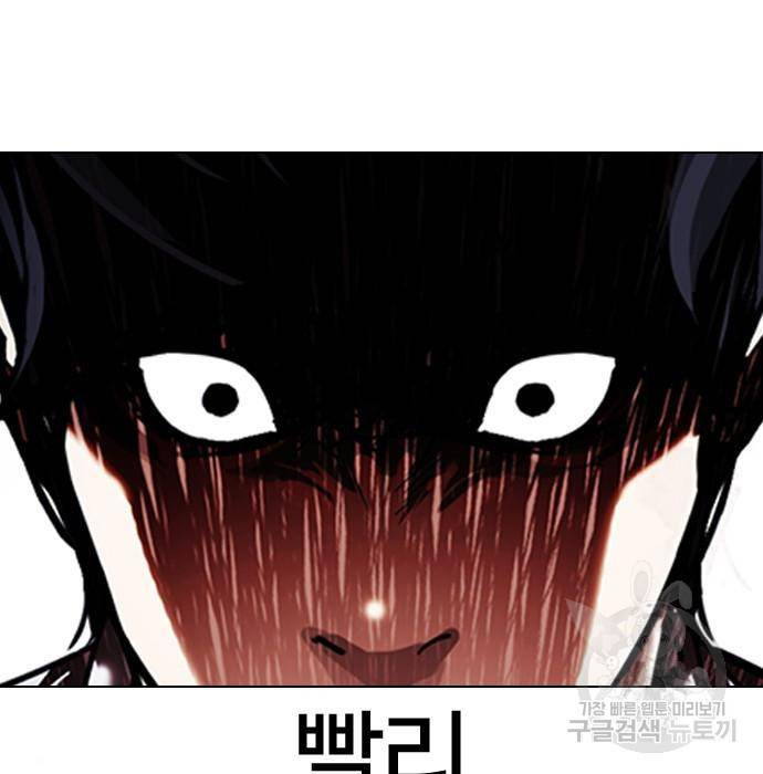 외모지상주의 409화 6