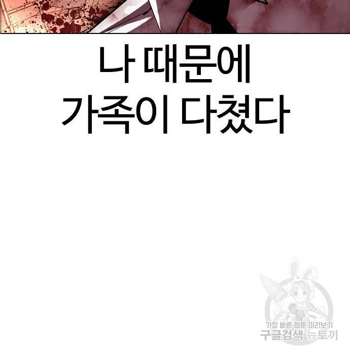 외모지상주의 409화 13