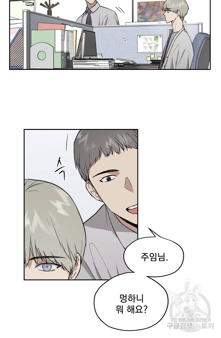 부적절한 신입사원 30화 3