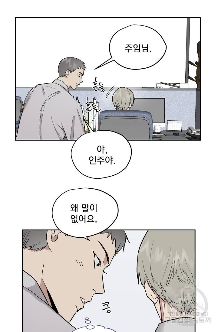 부적절한 신입사원 30화 4