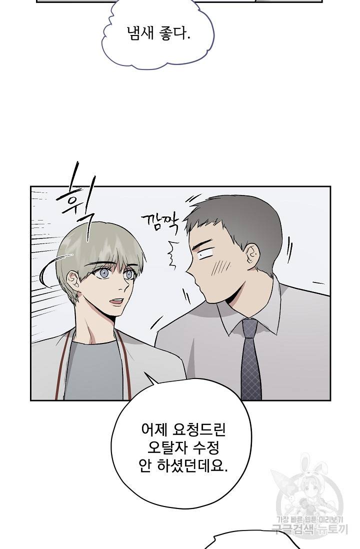 부적절한 신입사원 30화 5