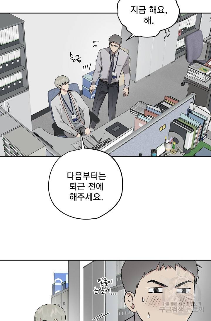 부적절한 신입사원 30화 6
