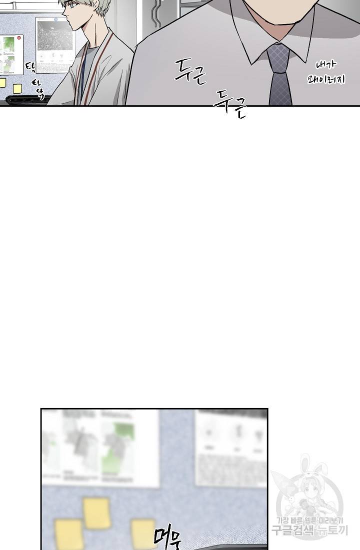 부적절한 신입사원 30화 7
