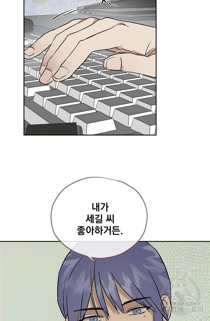 부적절한 신입사원 30화 8