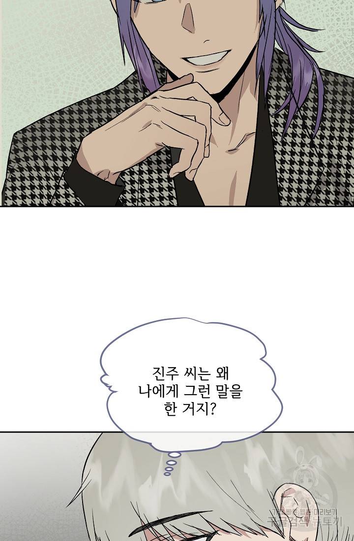 부적절한 신입사원 30화 9