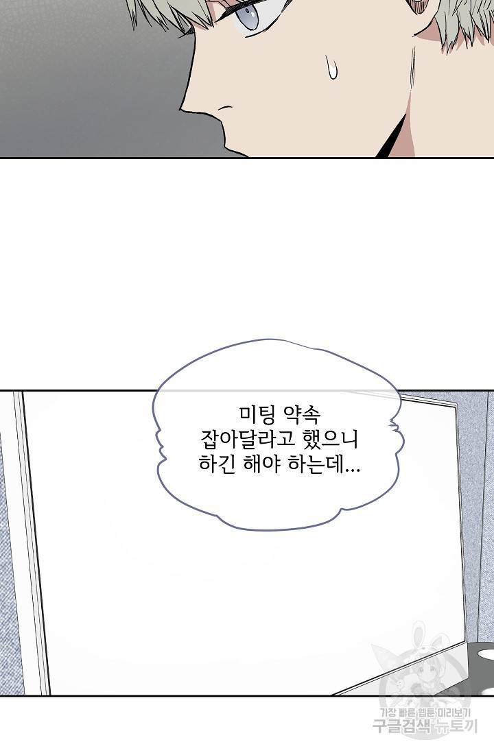 부적절한 신입사원 30화 10