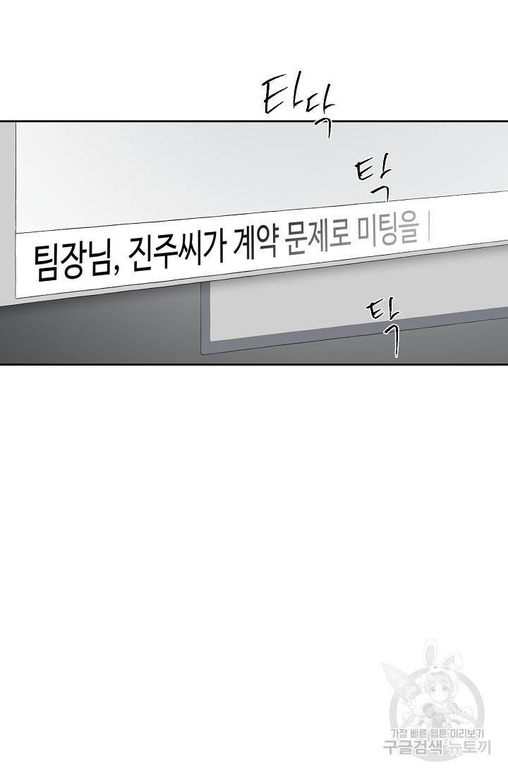 부적절한 신입사원 30화 11