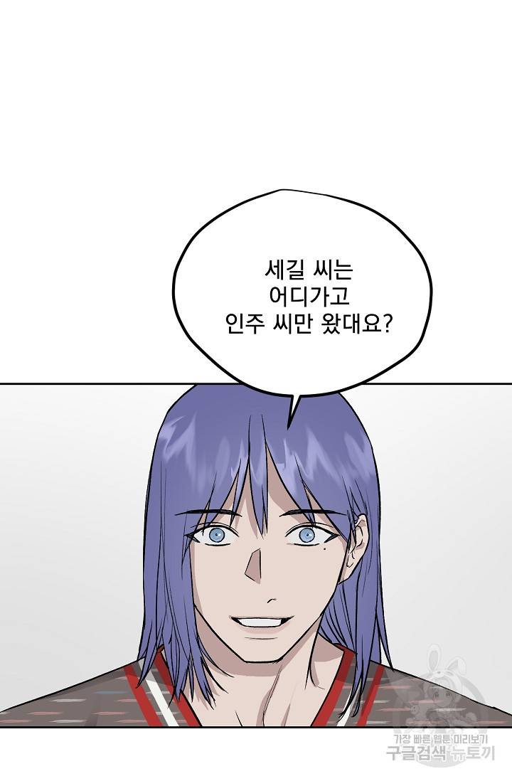 부적절한 신입사원 30화 14