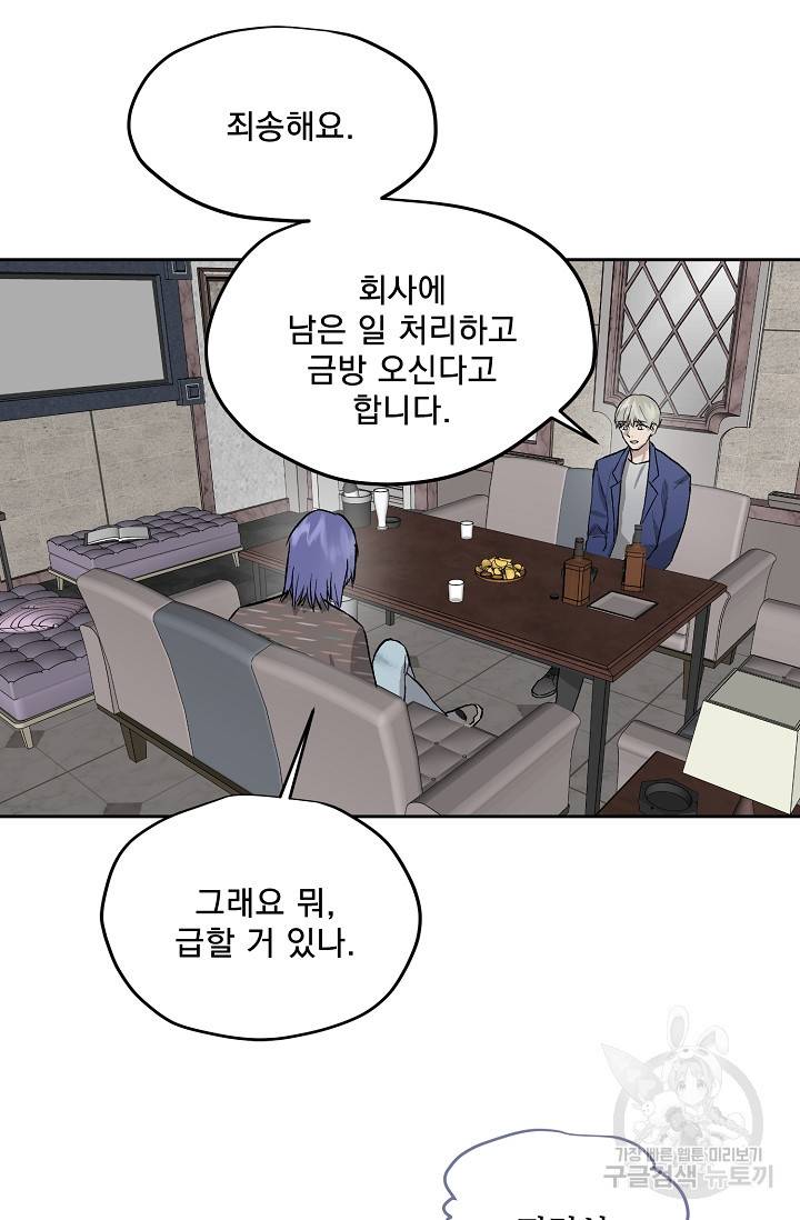 부적절한 신입사원 30화 15