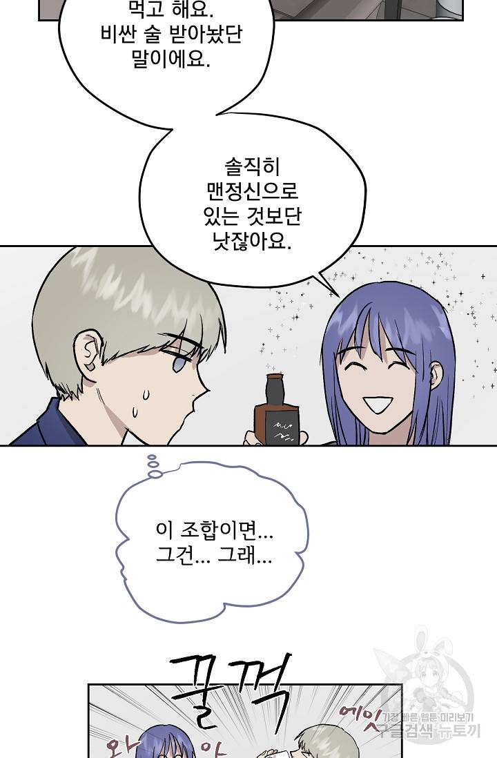 부적절한 신입사원 30화 18