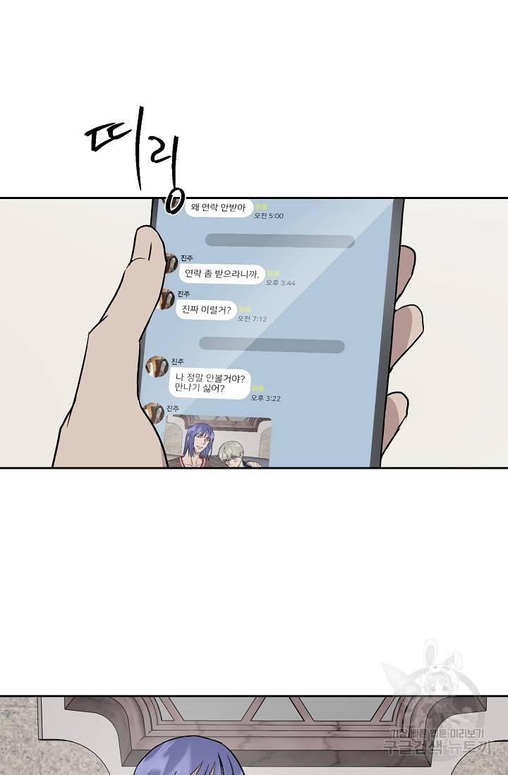부적절한 신입사원 30화 22