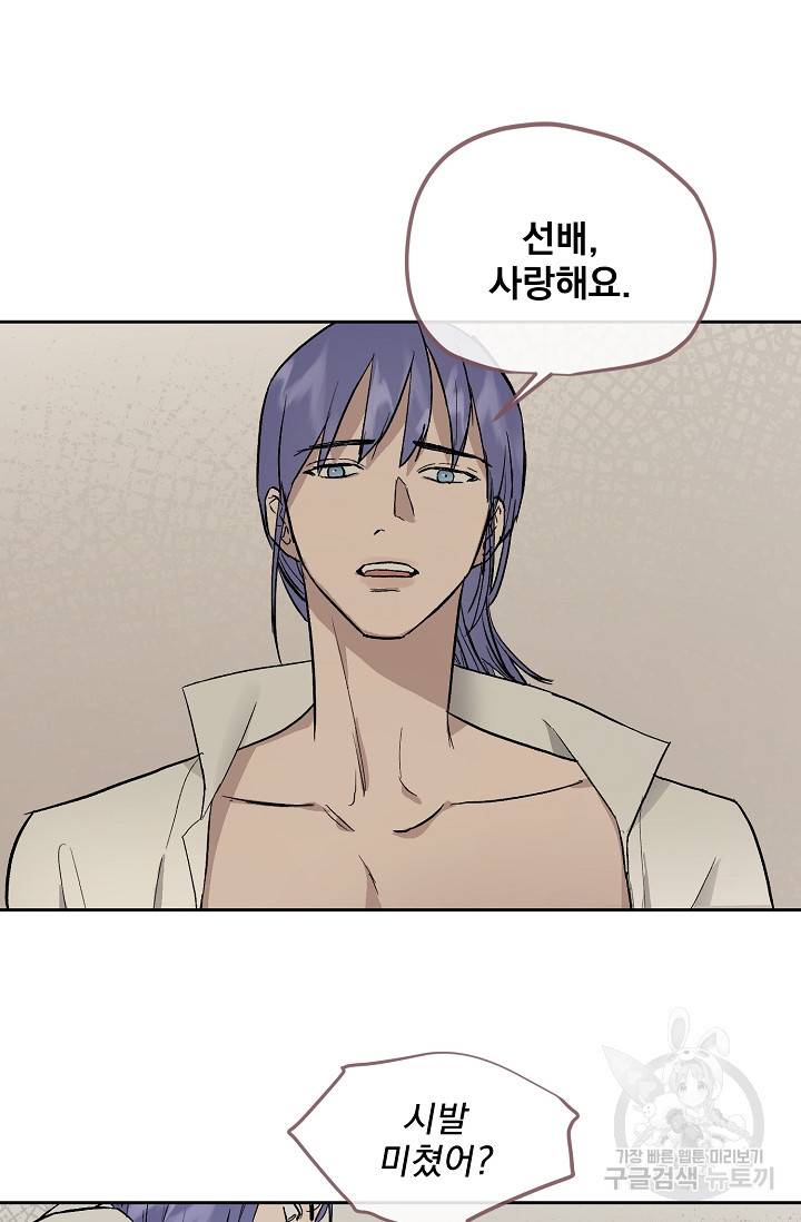 부적절한 신입사원 30화 24