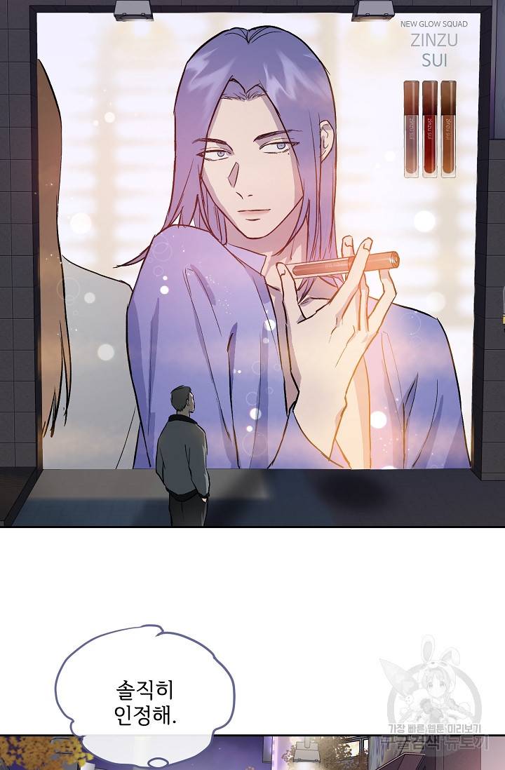 부적절한 신입사원 30화 28
