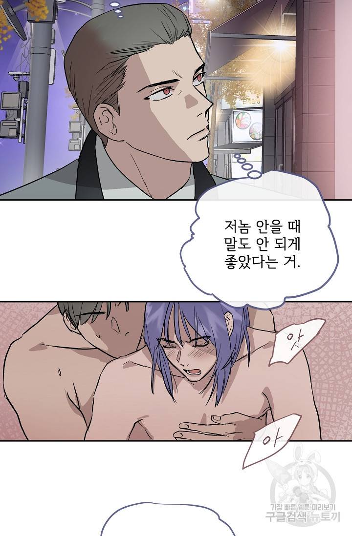 부적절한 신입사원 30화 29