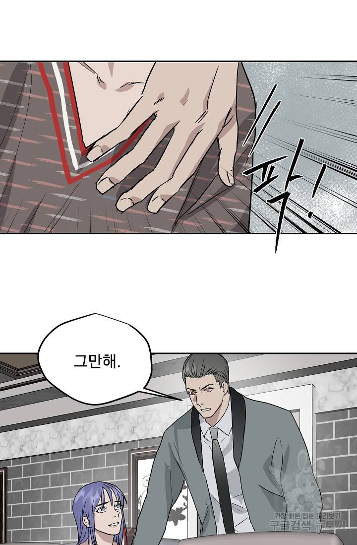 부적절한 신입사원 30화 37