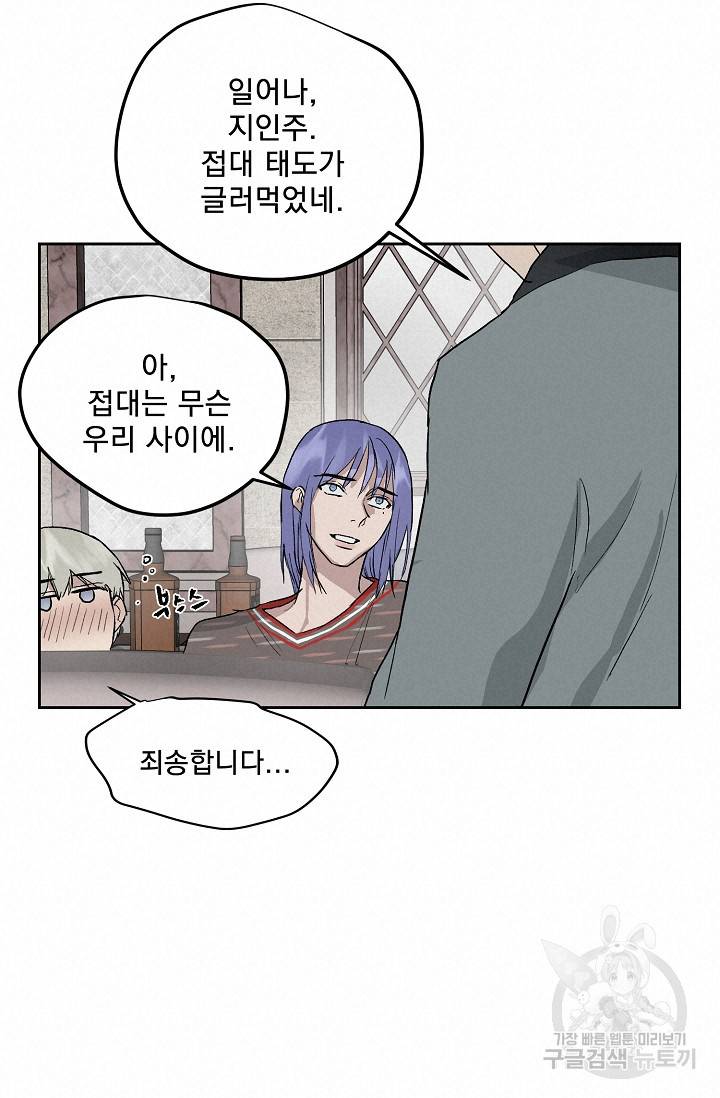 부적절한 신입사원 30화 39