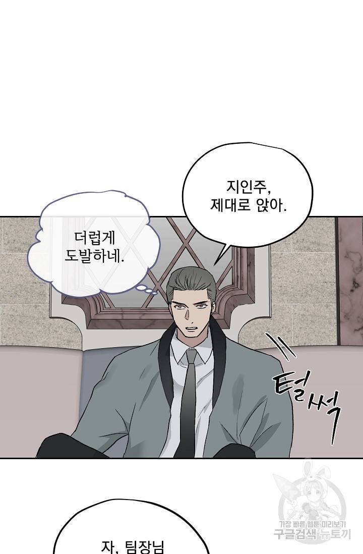 부적절한 신입사원 30화 40