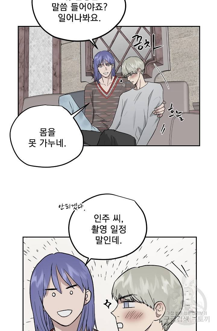 부적절한 신입사원 30화 41