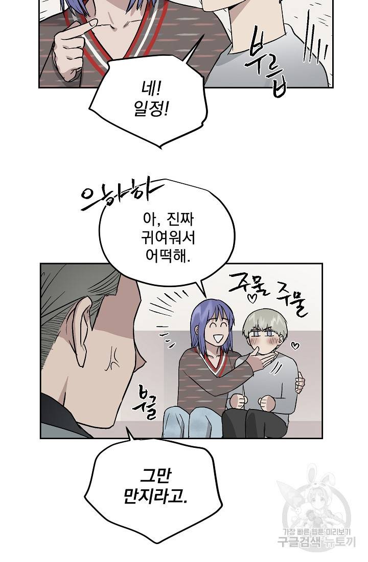 부적절한 신입사원 30화 42