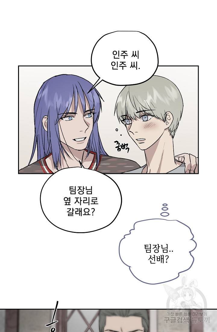 부적절한 신입사원 30화 43