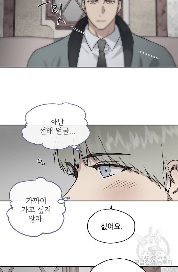 부적절한 신입사원 30화 44