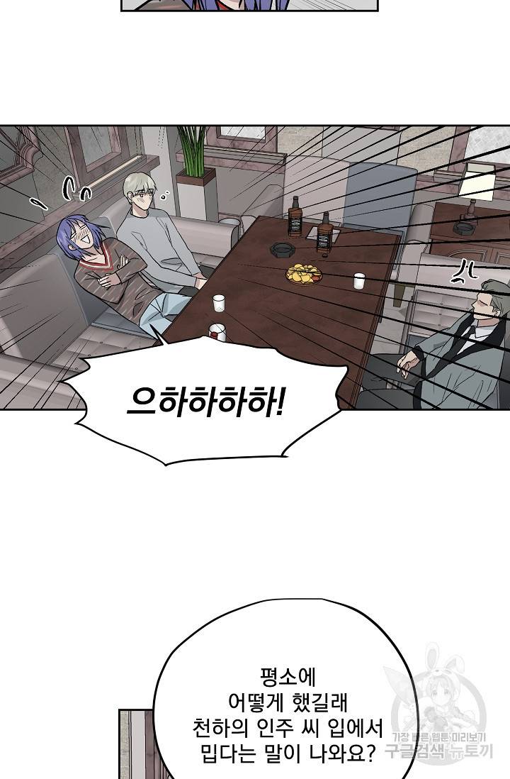 부적절한 신입사원 30화 46