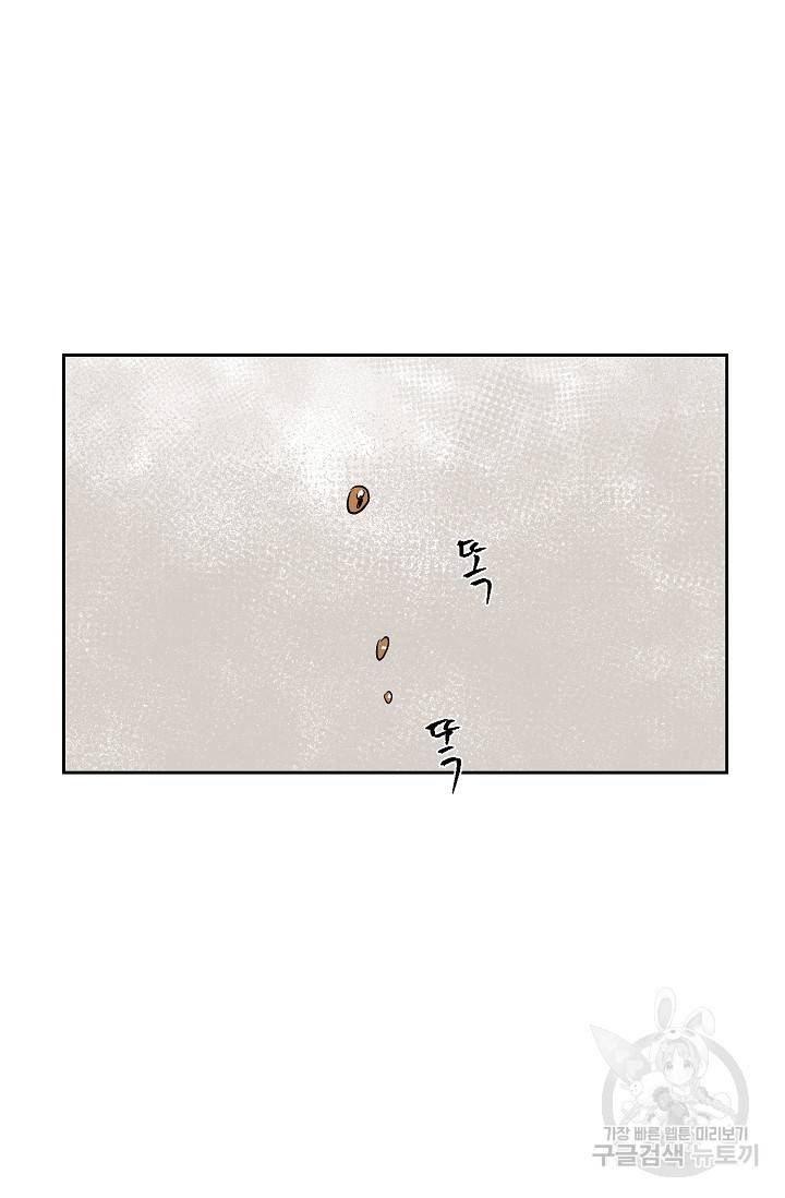 부적절한 신입사원 30화 51