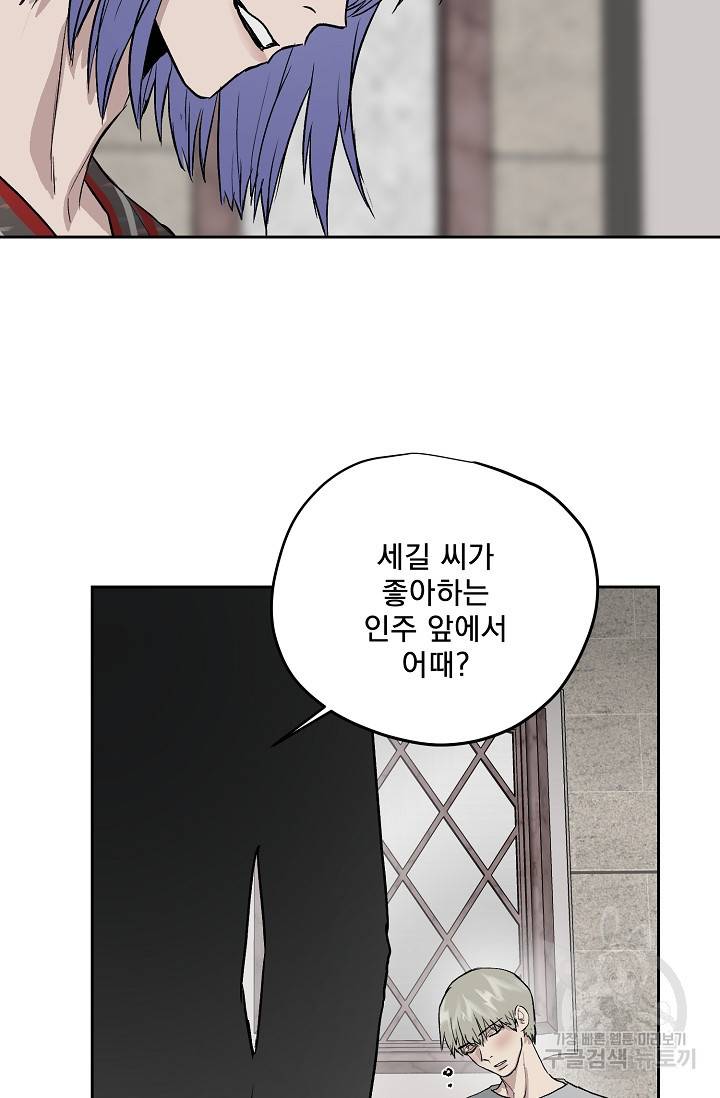 부적절한 신입사원 30화 57