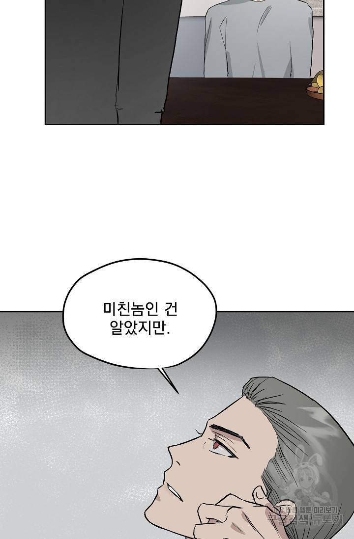 부적절한 신입사원 30화 58