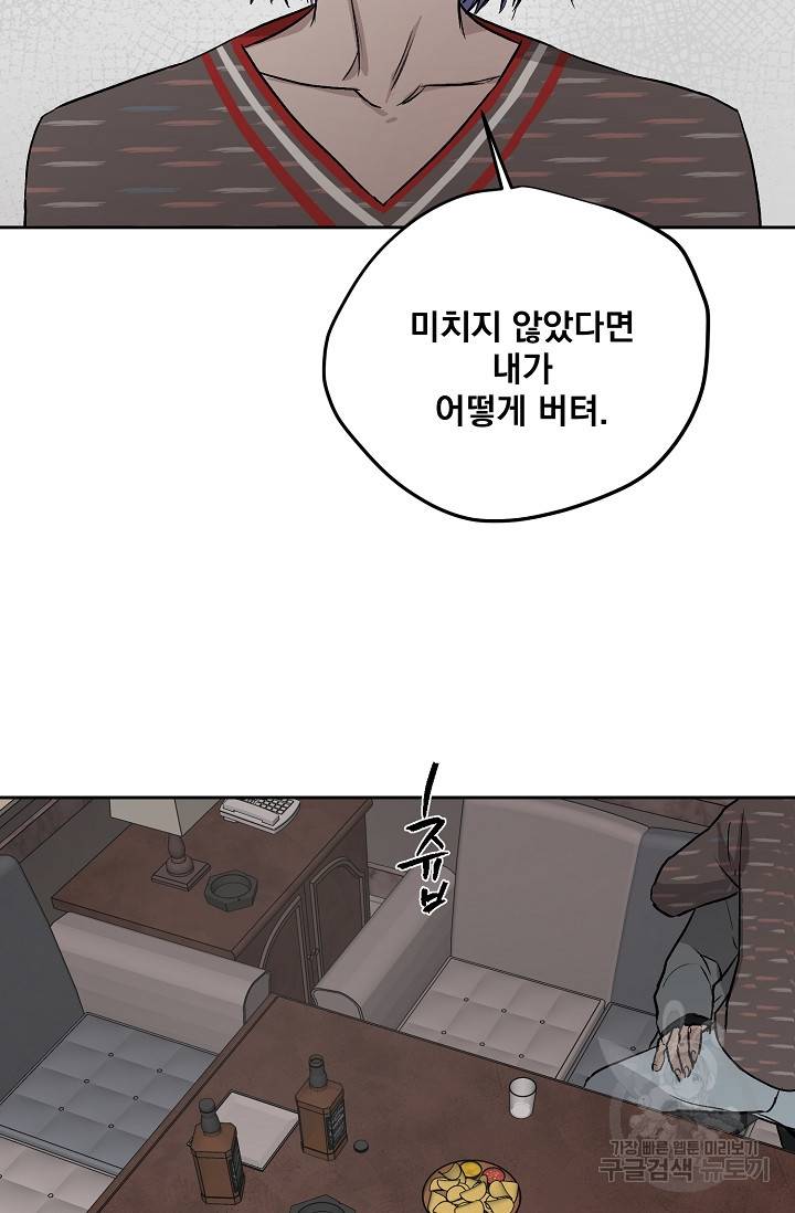 부적절한 신입사원 30화 60